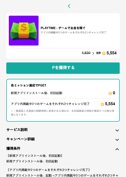 play timeの過去最高画像（モッピー（GF Rewards）・2026年5月15日）
