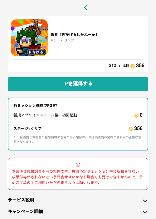 勇者「剣投げるしかねーか」の過去最高画像（モッピー（GF Rewards）・2026年5月15日）