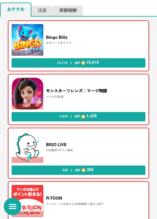 商人サーガ「魔王城で金儲け！」の過去最高画像（モッピー（GF Rewards）・2026年5月15日）