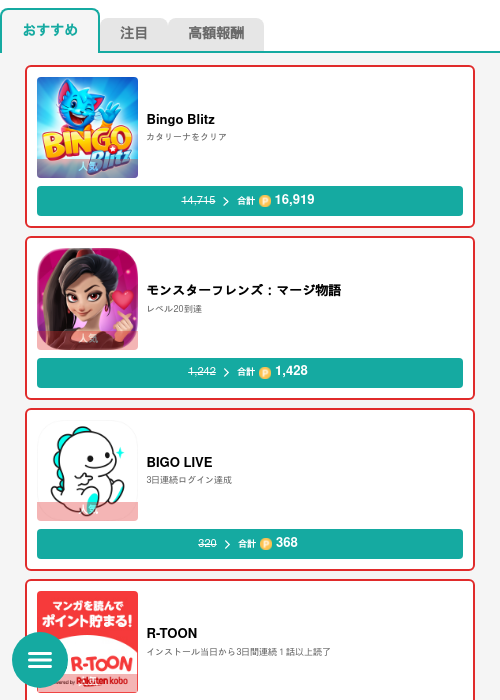 商人サーガ「魔王城で金儲け！」の過去最高画像（モッピー（GF Rewards）・2026年5月15日）