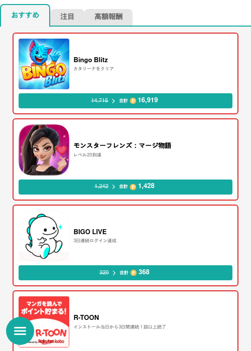 勇者「入部したいです…」の過去最高画像（モッピー（GF Rewards）・2026年5月15日）