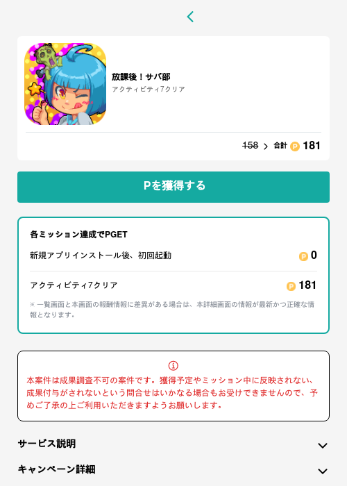 放課後！サバ部の過去最高画像（モッピー（GF Rewards）・2026年5月15日）