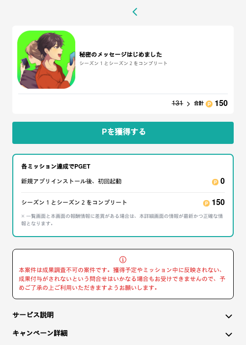 秘密のメッセージはじめましたの過去最高画像（モッピー（GF Rewards）・2026年5月15日）