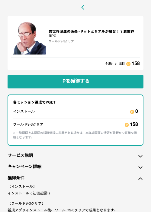 異世界派遣の係長 -ドットとリアルが融合！？異世界RPGの過去最高画像（モッピー（GF Rewards）・2026年5月15日）
