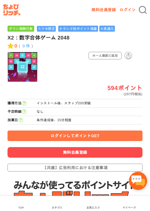 X2：数字合体ゲーム 2048の過去最高画像（ちょびリッチ・2026年5月3日）