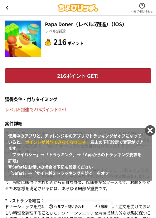 Papa Doner（レベル5到達）（iOS）の過去最高画像（ちょびリッチ（AppDriver）・2026年6月13日）