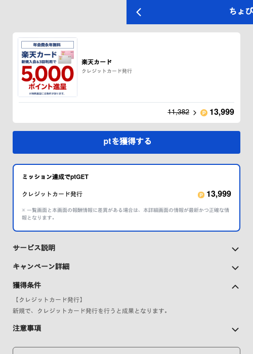 楽天カードの過去最高画像（ちょびリッチ（GF Rewards）・2026年5月19日）