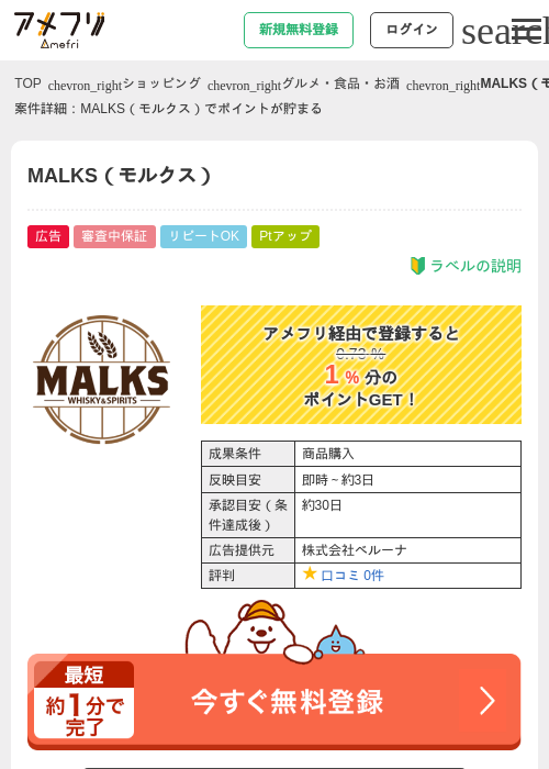 MALKS（モルクス）の過去最高画像（アメフリ・2026年4月30日）