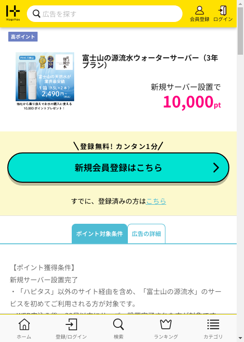 ハピタス過去最高画像