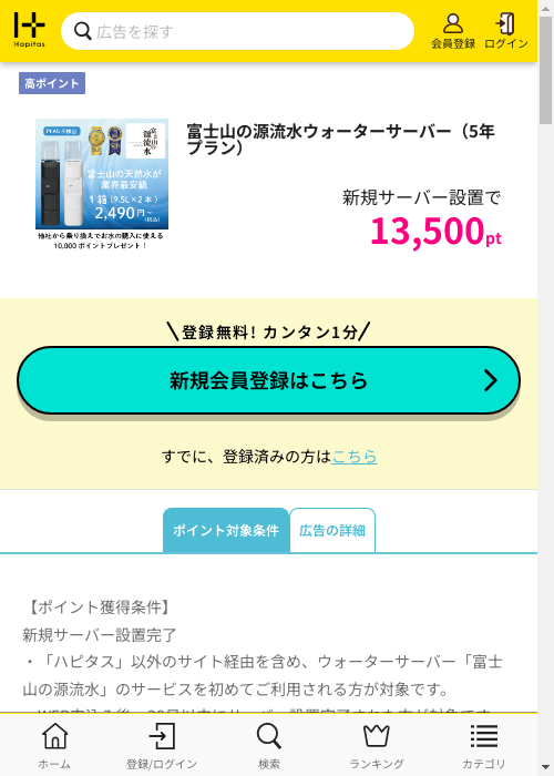 ハピタス過去最高画像