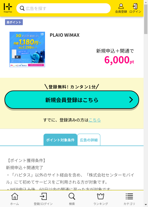 ハピタス過去最高画像