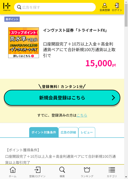 ハピタス過去最高画像