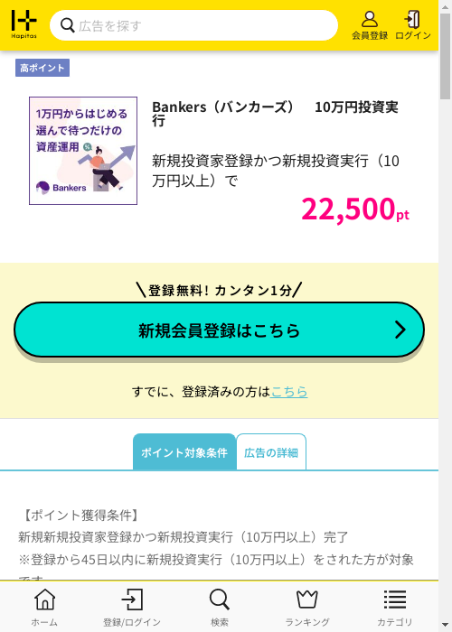 バンガーズ 10万円の過去最高画像（ハピタス・2026年2月28日）