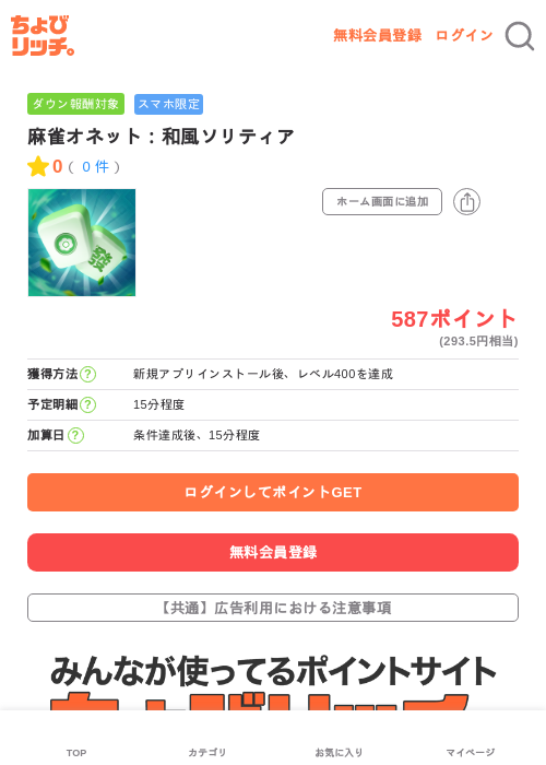 麻雀オネット：和風ソリティアの過去最高画像（ちょびリッチ・2026年5月3日）
