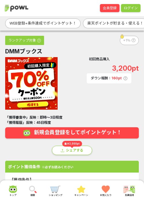 DMMブックスの過去最高画像（Powl・2026年3月22日）