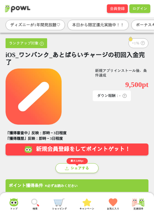 ワンパンの過去最高画像（Powl・2026年3月27日）