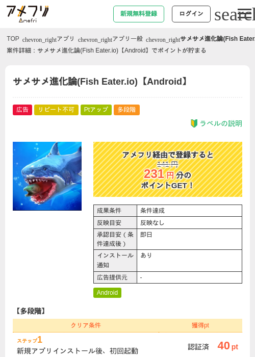 サメサメの過去最高画像（アメフリ・2026年5月6日）
