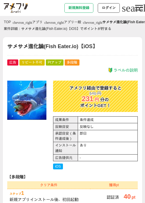 サメサメの過去最高画像（アメフリ・2026年4月30日）
