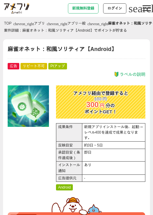 麻雀オネット：和風ソリティア【Android】の過去最高画像（アメフリ・2026年5月6日）