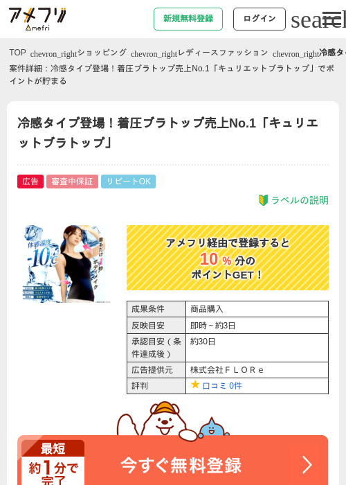 冷感タイプ登場！着圧ブラトップ売上No.1「キュリエットブラトップ」の過去最高画像（アメフリ・2026年4月30日）