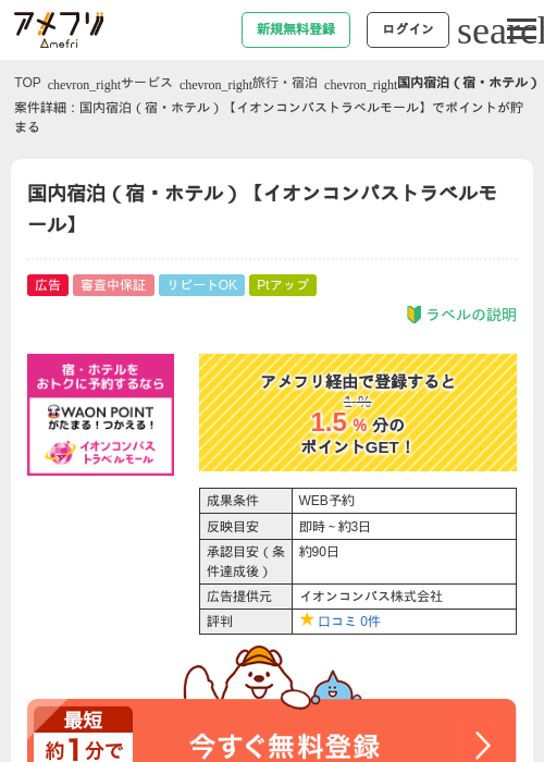 イオンの過去最高画像（アメフリ・2026年4月30日）