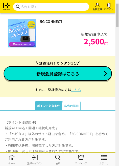 ハピタス過去最高画像