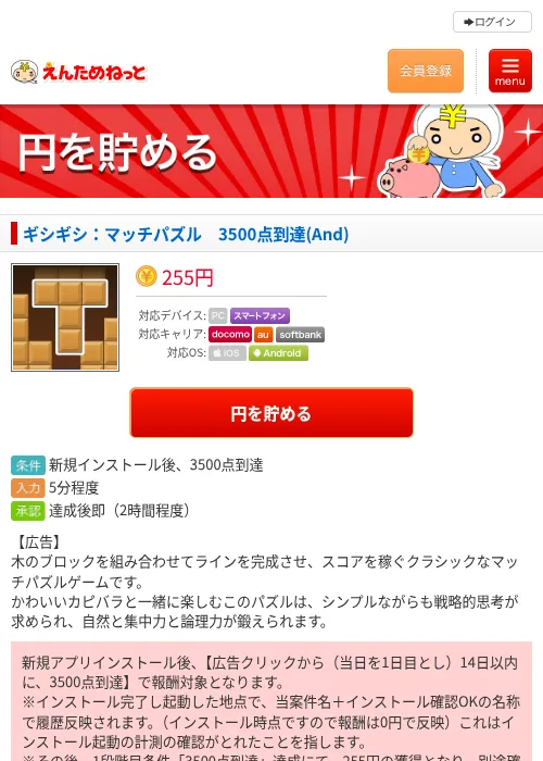 ギシギシ：マッチパズル　3500点到達(And)の過去最高画像（えんためねっと・2026年6月8日）