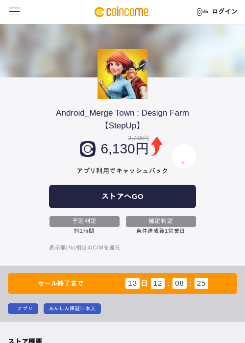 Android_Merge Town : Design Farm【StepUp】の過去最高画像（COINCOME・2026年5月23日）