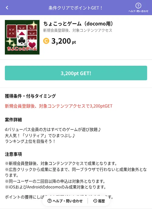 ちょこっとゲーム（docomo用）の掲載記録画像（Powl（AppDriver）・2026年6月23日）