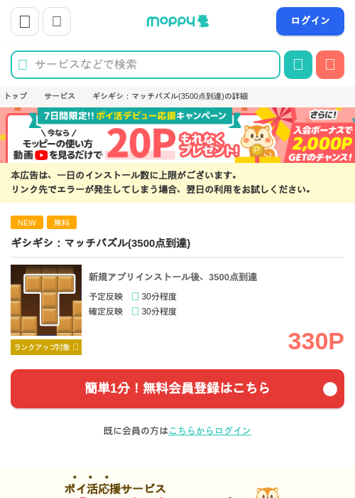 マッチパズルの過去最高画像（モッピー・2026年5月1日）