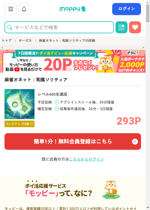 モッピー過去最高画像