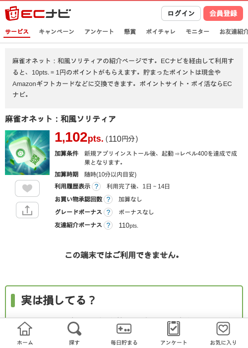 ソリティアの過去最高画像（ECナビ・2026年4月26日）