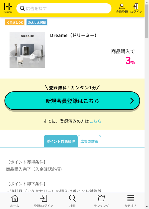 ドリーミーの過去最高画像（ハピタス・2026年3月1日）