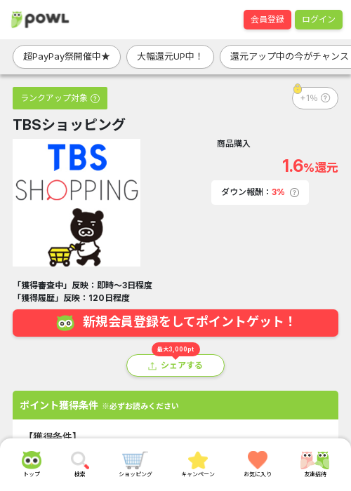 TBSショッピングの過去最高画像（Powl・2026年3月21日）