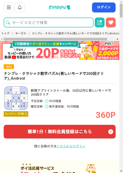 モッピー過去最高画像