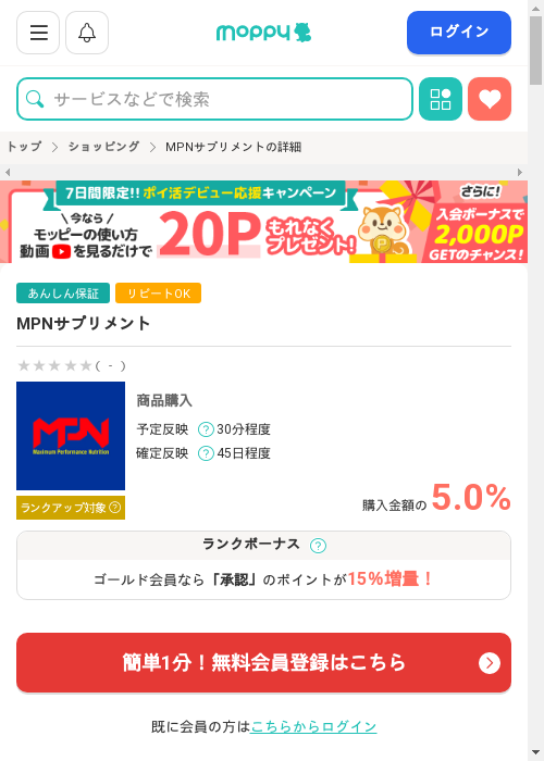 mpnの過去最高画像（モッピー・2026年2月28日）