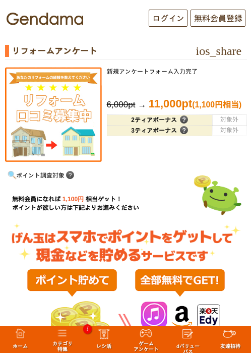 リフォームアンケートの過去最高画像（げん玉・2026年5月16日）