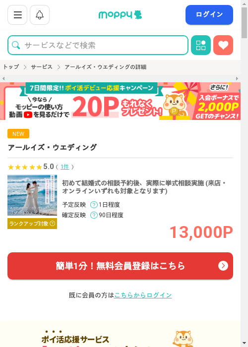 モッピー過去最高画像