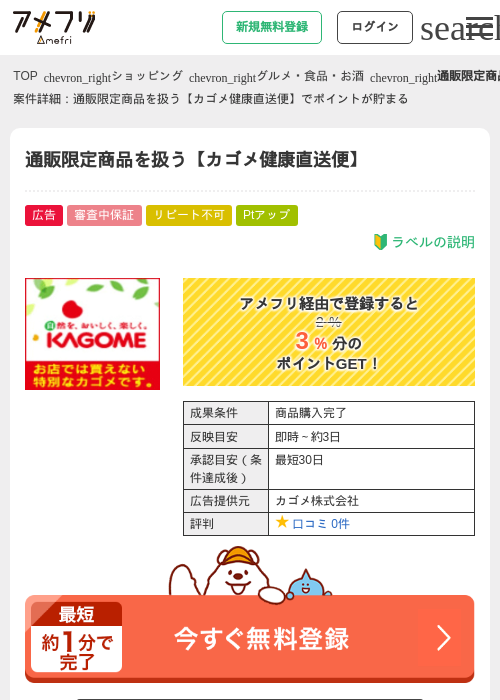 カゴメの過去最高画像（アメフリ・2026年4月30日）