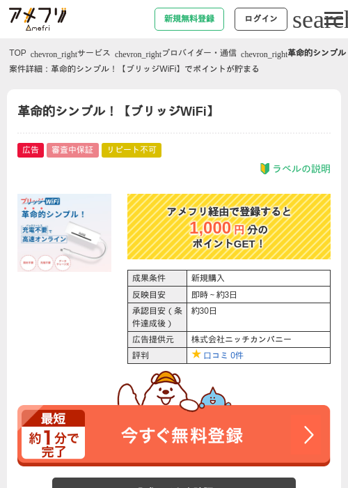 革命的シンプル！【ブリッジWiFi】の過去最高画像（アメフリ・2026年4月30日）