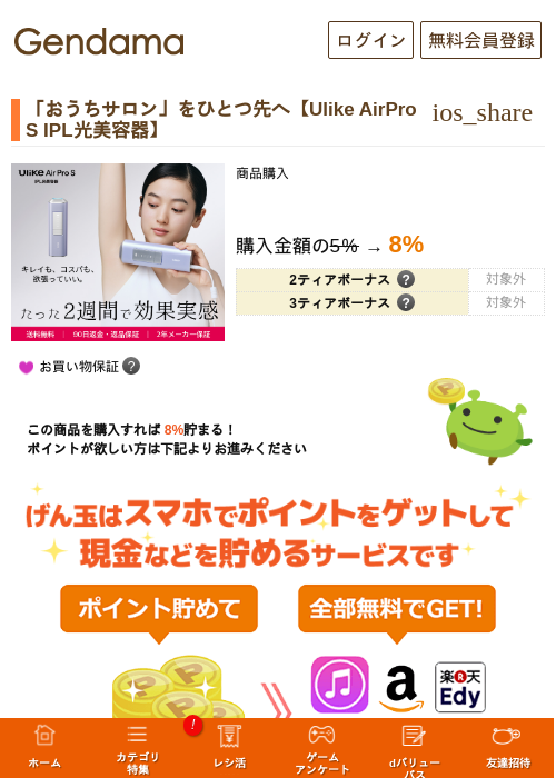 「おうちサロン」をひとつ先へ【Ulike AirPro S IPL光美容器】の過去最高画像（げん玉・2026年5月14日）