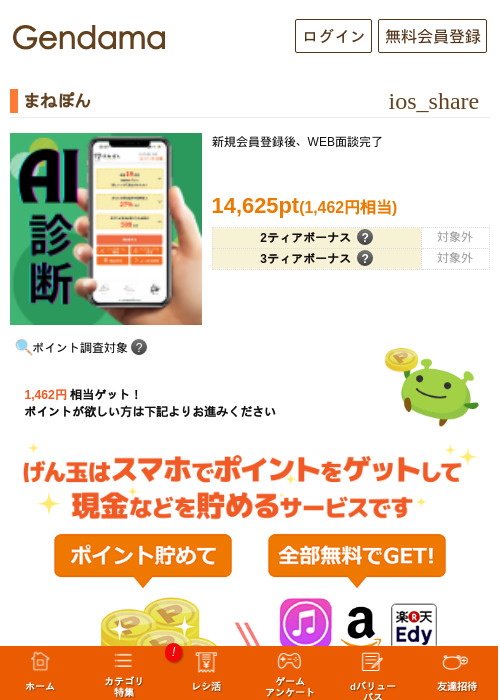 まねぽんの過去最高画像（げん玉・2026年5月14日）