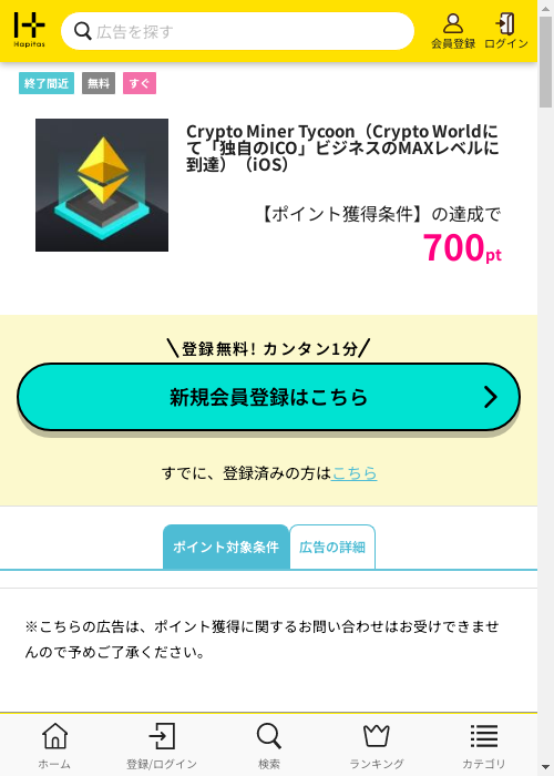 ハピタス過去最高画像