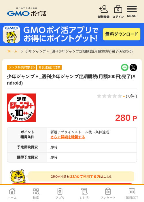 少年ジャンプの過去最高画像（GMOポイ活・2026年4月10日）