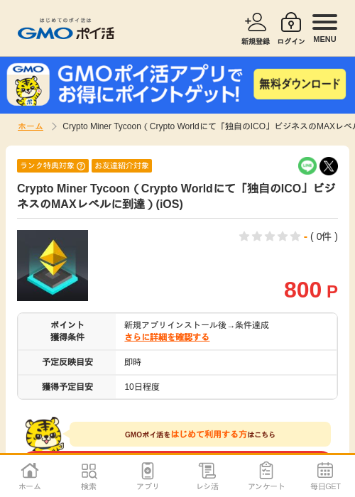 crypt minerの過去最高画像（GMOポイ活・2026年4月9日）