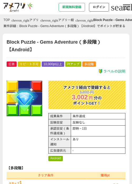 Block Puzzle - Gems Adventure(多段階)【Android】の掲載記録画像(アメフリ・2026年7月1日)