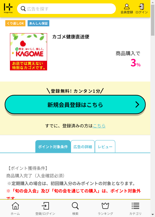 コメの過去最高画像（ハピタス・2026年2月26日）