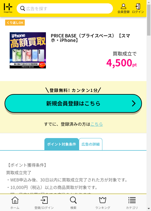 ハピタス過去最高画像