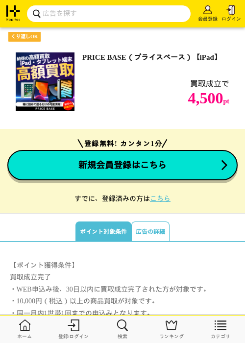 Paの過去最高画像（ハピタス・2026年5月12日）