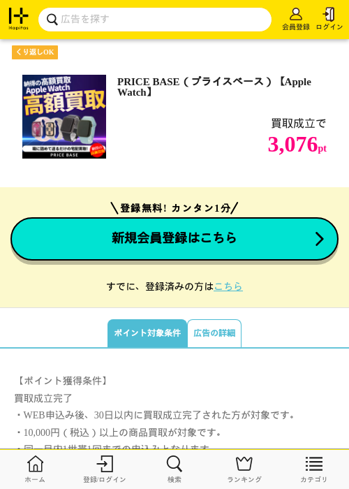 appleの過去最高画像（ハピタス・2026年5月12日）
